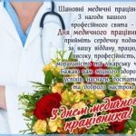 Привітання до дня медичного працівника від головного лікаря Ісмагілової Наталі Володимирівни! Привітання до дня медичного працівника від головного лікаря Ісмагілової Наталі Володимирівни!