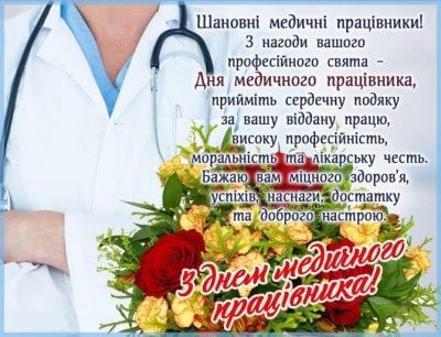 Привітання до дня медичного працівника від головного лікаря Ісмагілової Наталі Володимирівни!