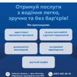 Інформаційна довідка про автошколи для осіб з інвалідністю Інформаційна довідка про автошколи для осіб з інвалідністю