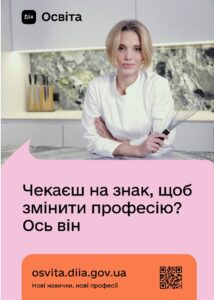Департамент освіти та науки нагадує про функціонування Єдиного державного веб-порталу цифрової освіти «Дія. Цифрова освіта»