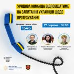 Урядова команда наживо відповідатиме на запитання українців щодо протезування Урядова команда наживо відповідатиме на запитання українців щодо протезування