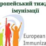 Європейський тиждень імунізації Європейський тиждень імунізації