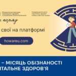Травень — Місяць обізнаності про ментальне здоров'я: Плекаємо стійкість разом Травень — Місяць обізнаності про ментальне здоров'я: Плекаємо стійкість разом